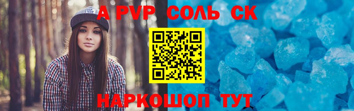 Alfa_PVP кристаллы Гурьевск