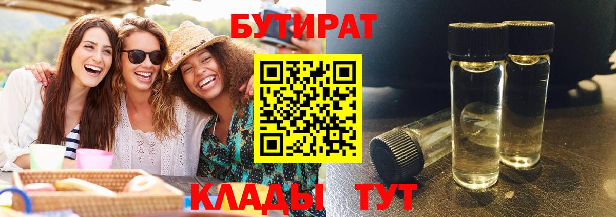 Бутират буратино  Бутират  Гурьевск  Вход с VPN 