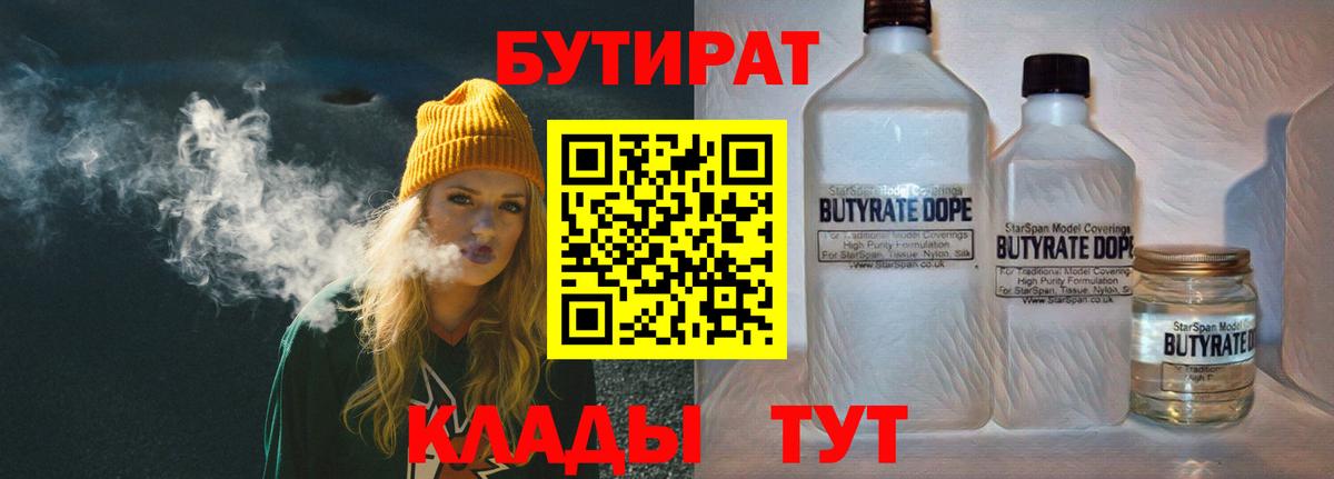 Бутират 99% Гурьевск