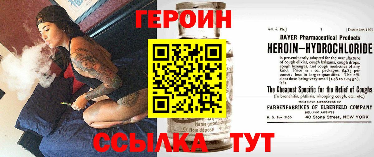 Гурьевск  ГЕРОИН  Вход с VPN  Героин VHQ 