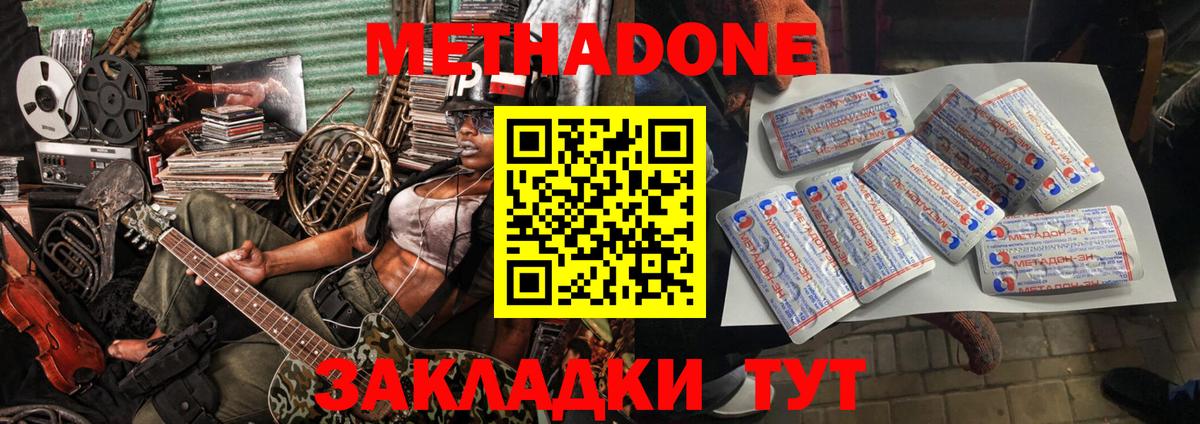 Метадон кристалл Гурьевск