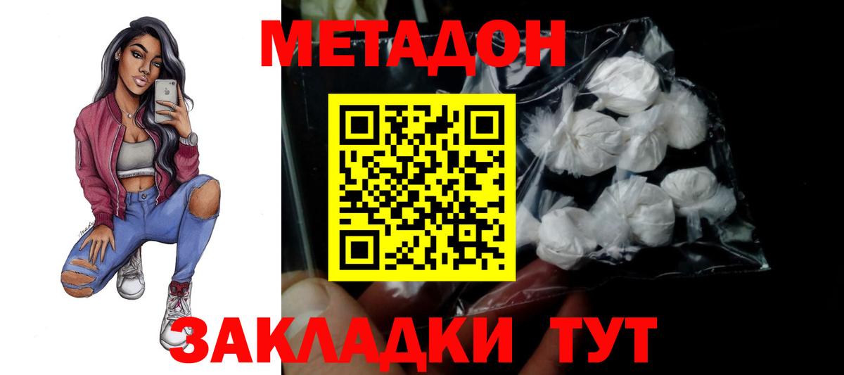 Метадон VHQ  Вход с VPN  Метадон methadone  Гурьевск 