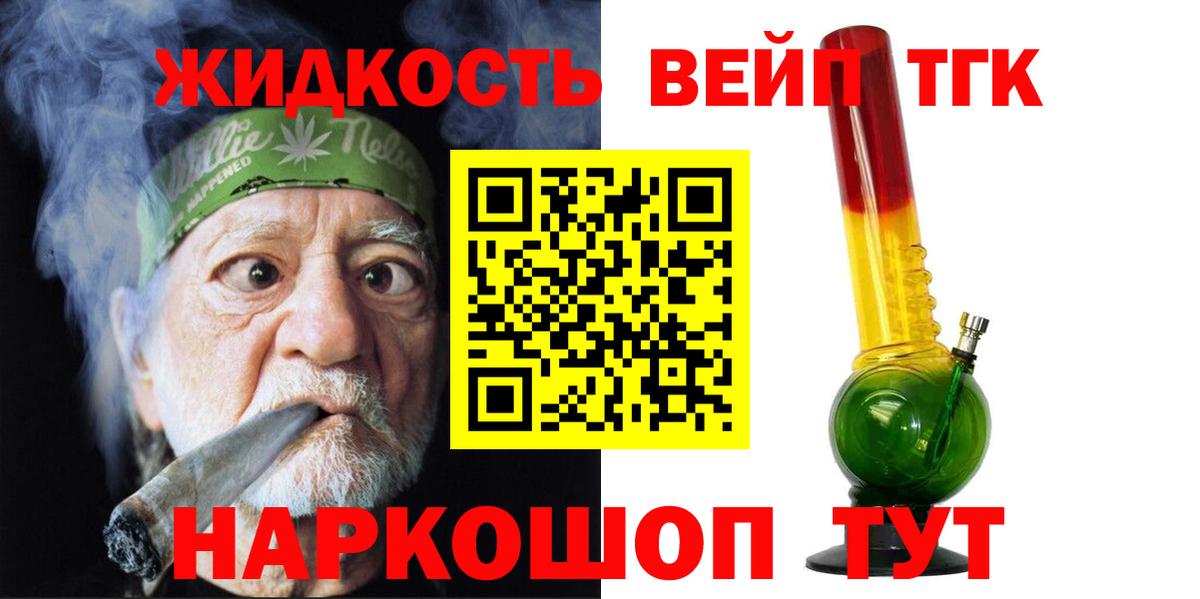 ТГК вейп с тгк  Вход с VPN  цена   Гурьевск 