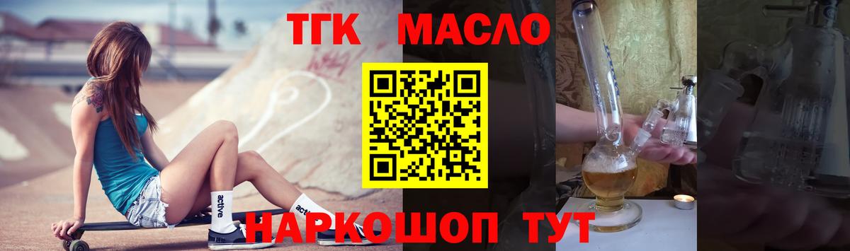Дистиллят ТГК THC oil Гурьевск